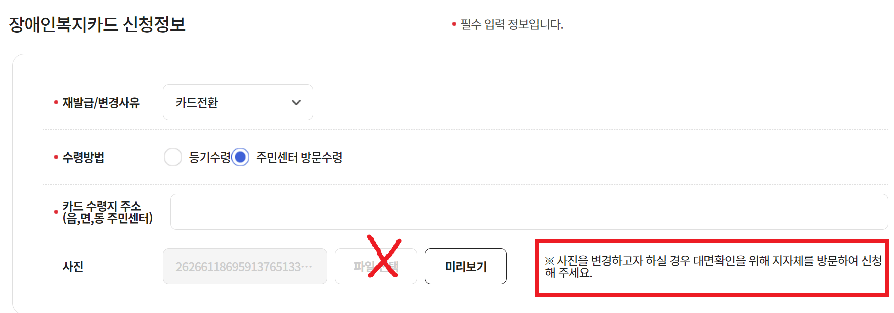 장애인복지카드 신청정보