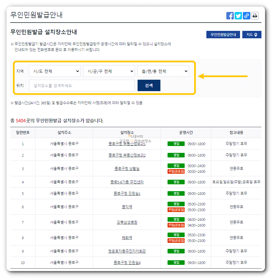 무인발급기-위치-검색