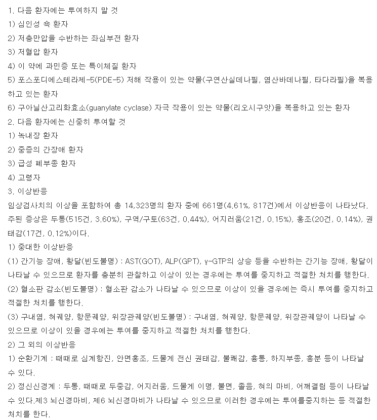 시그마트정5mg-복용-주의사항
