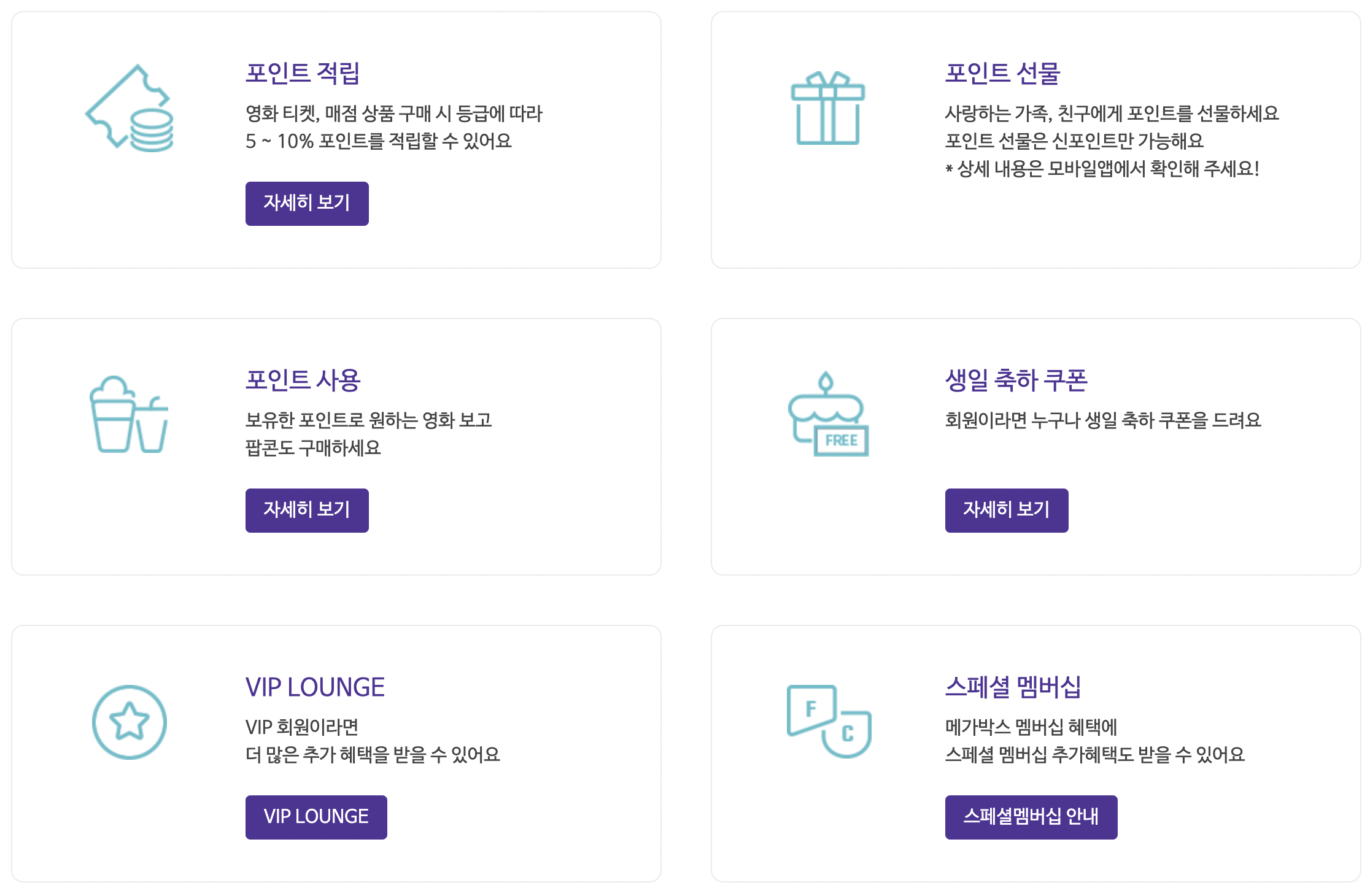메가박스 남춘천 멤버십