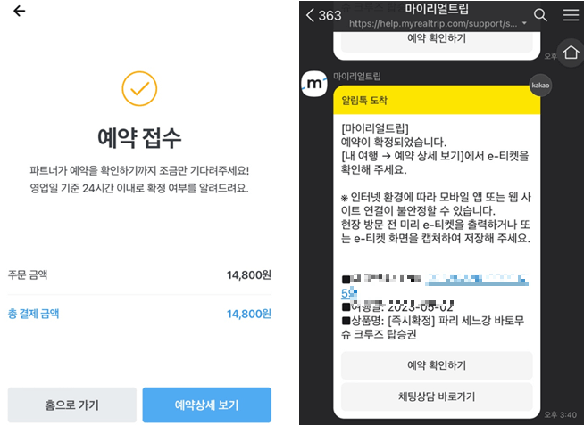 파리-유람선-바토무슈-예약-완료