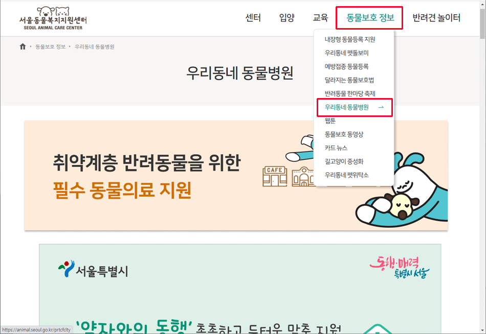 우리동네 동물병원