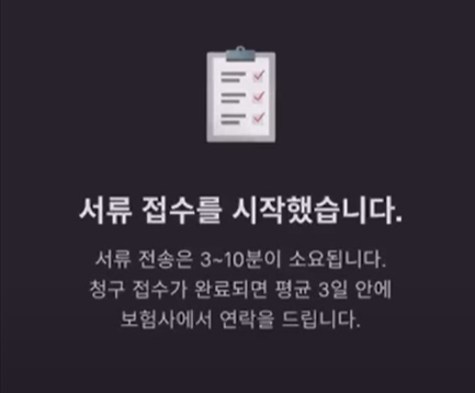 신청완료