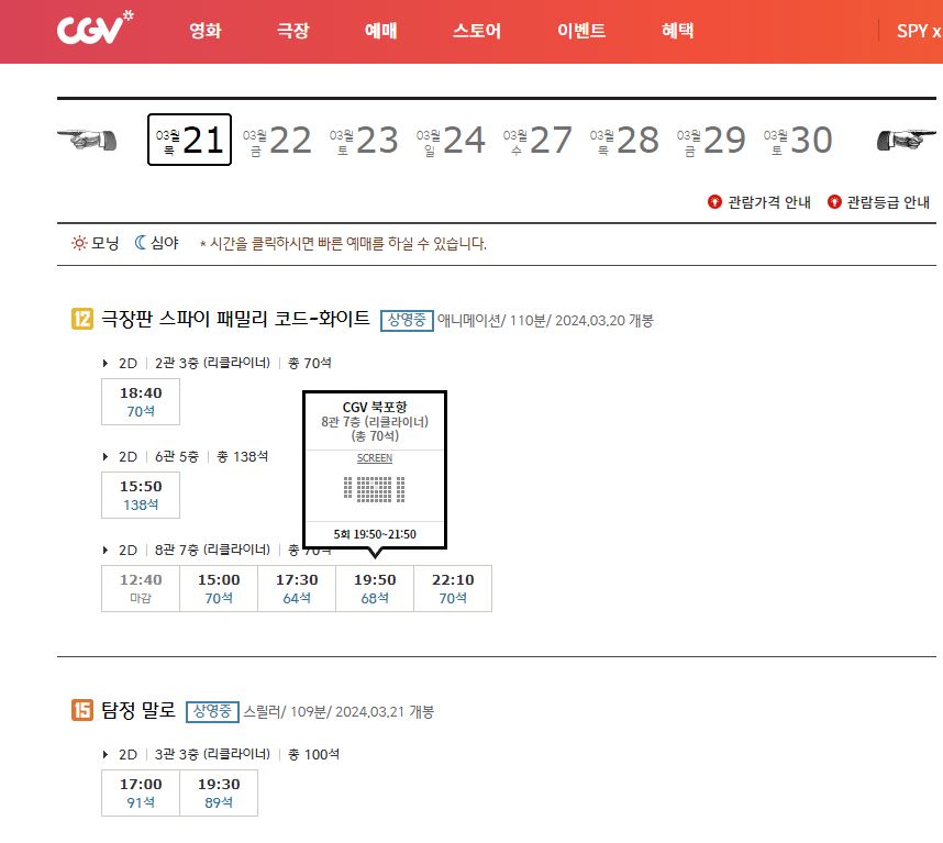 북포항 CGV 상영시간표 주차장 예매 정보