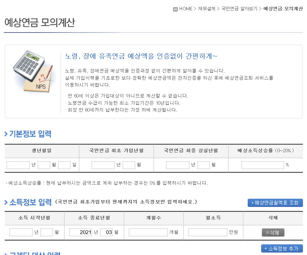 인증없이 모의계산방법