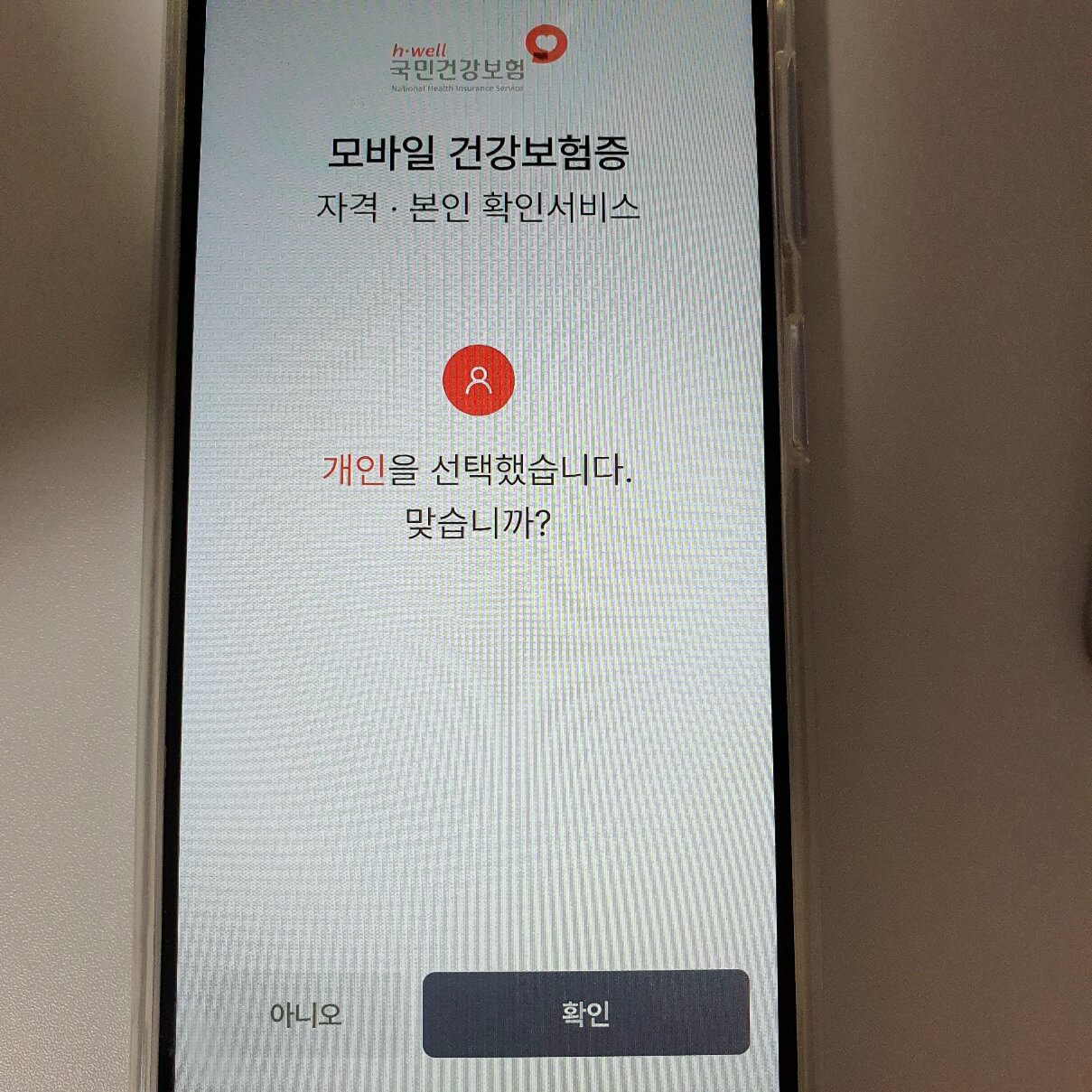 모바일 건강보험증 발급 방법