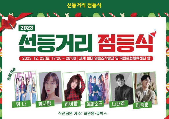 화천 산천어축제