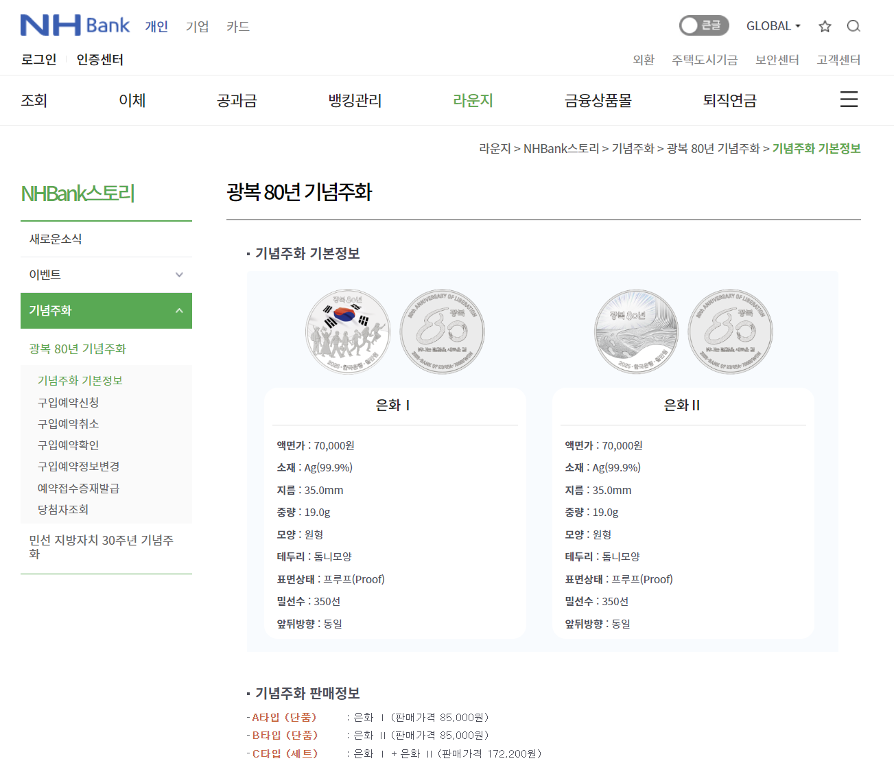 광복 80주년 기념주화 가격 분석