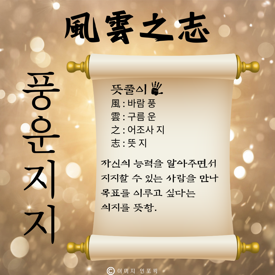 사자성어 모음 고사성어 명언 모음