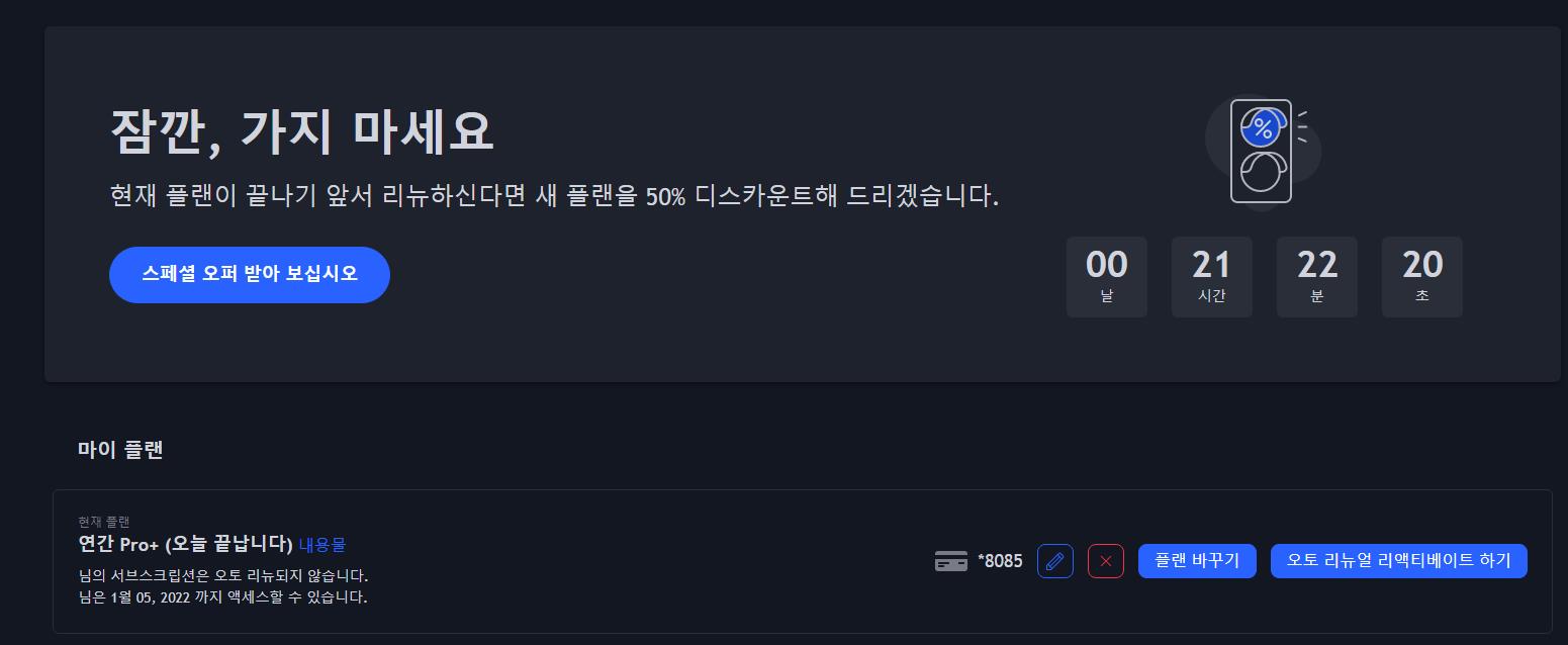 오토 리뉴얼 취소 화면