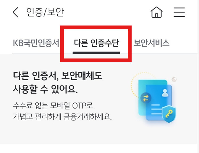 국민은행 공동인증서(구 공인인증서) - KB스타뱅킹 모바일 앱 발급 방법