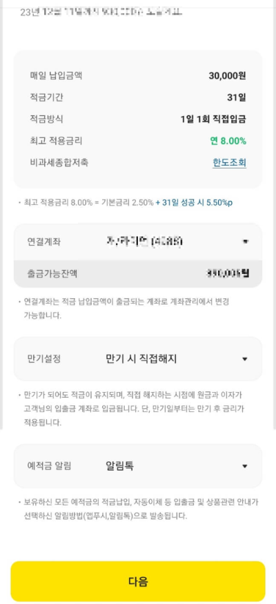 카카오뱅크-한달적금-가입하기