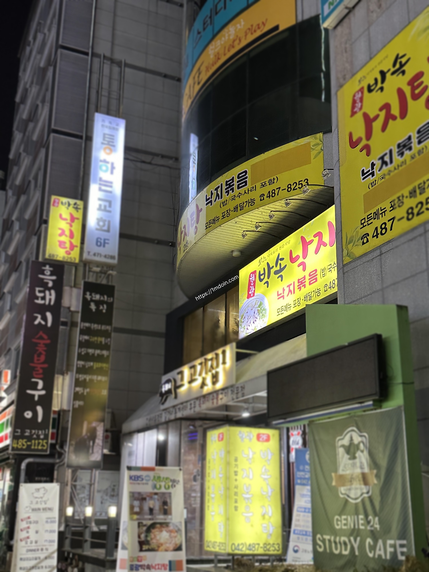 대전낙시탕