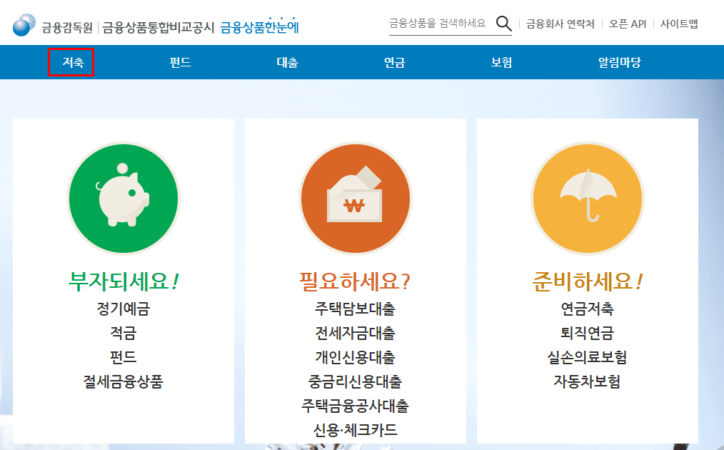 금융상품 홈페이지