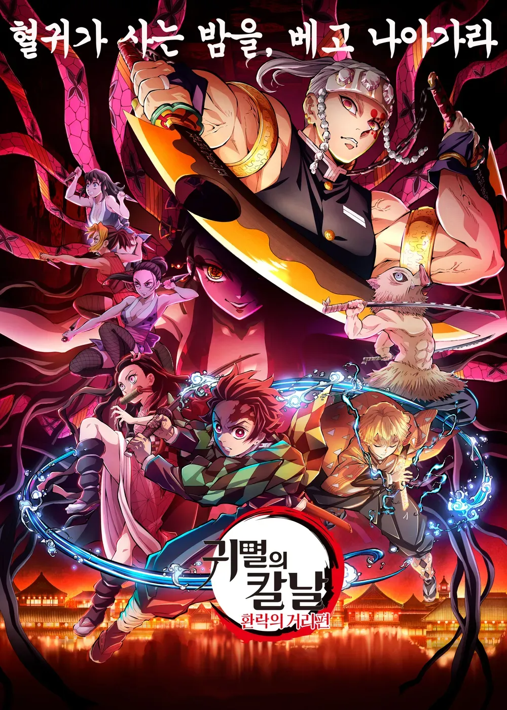 귀멸의 칼날 순서