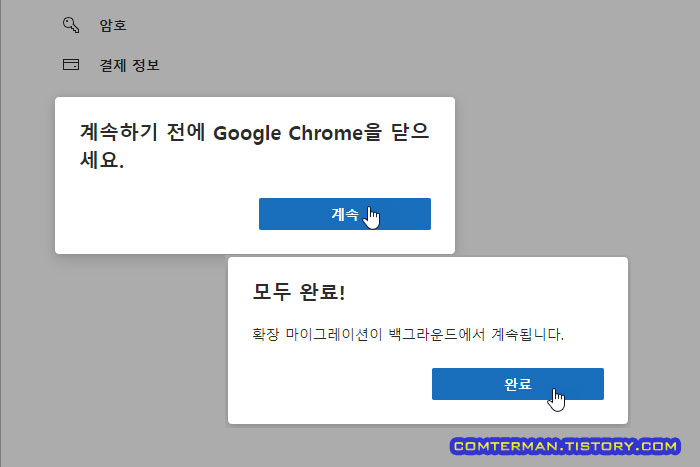 엣지 브라우저 데이터 가져오기 대화상자