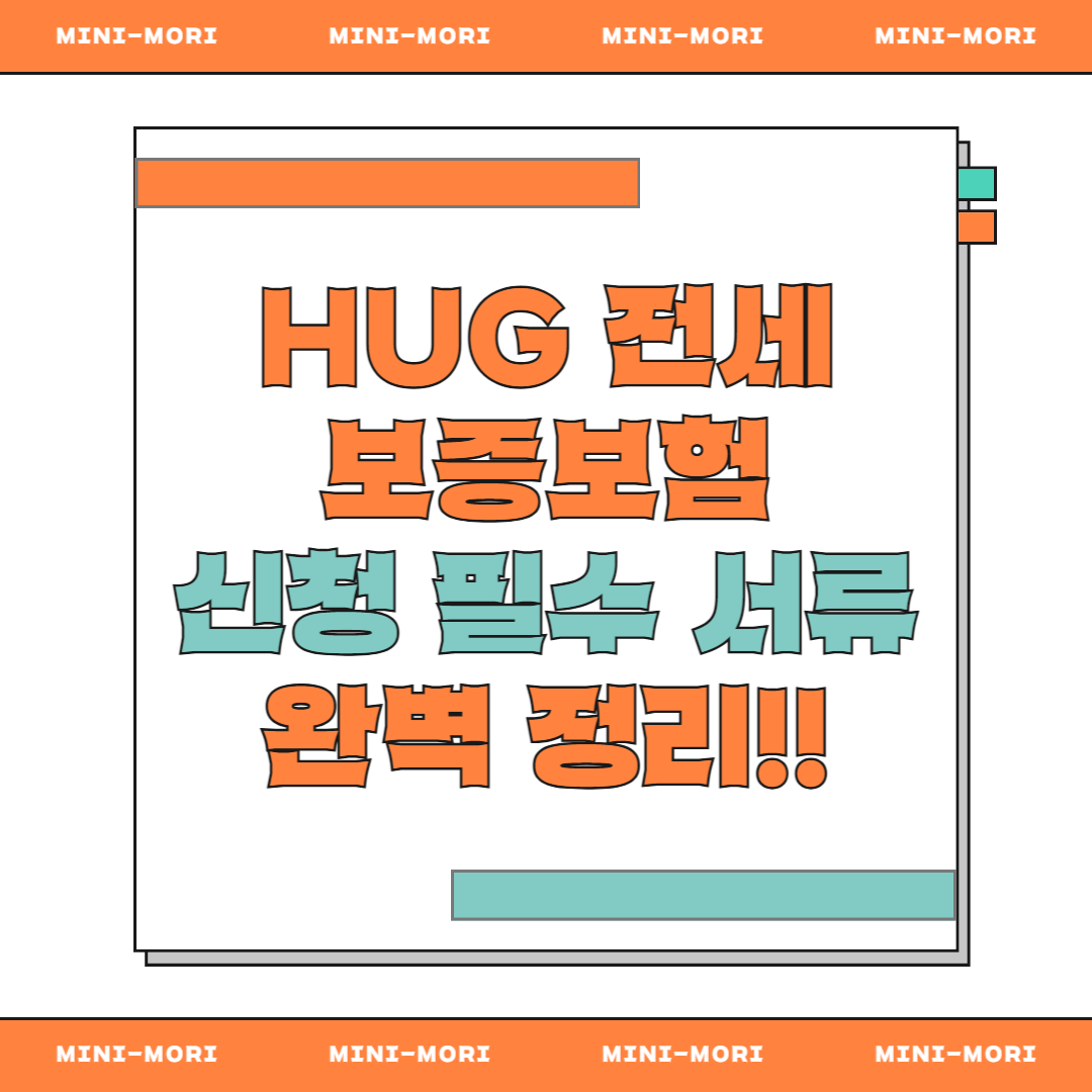 신청필수서류