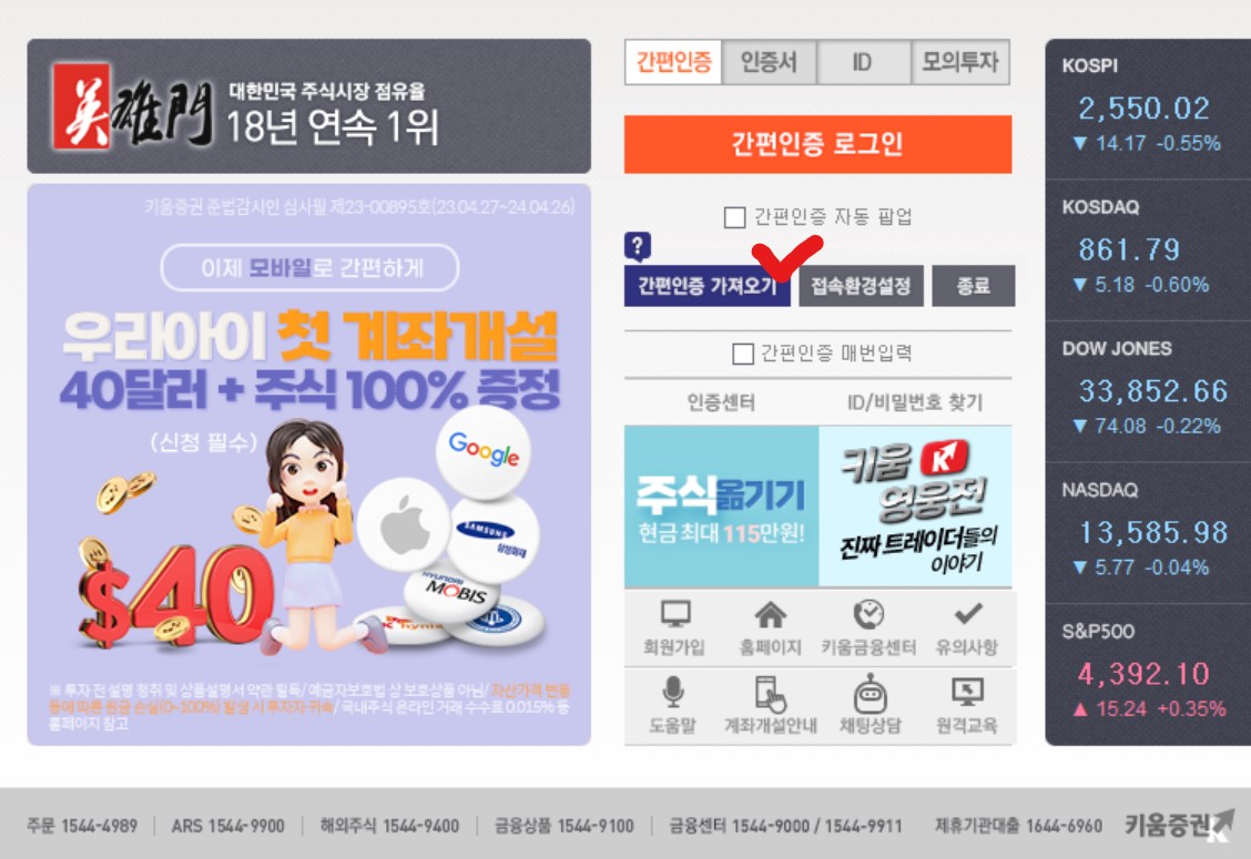 키움증권 영웅문