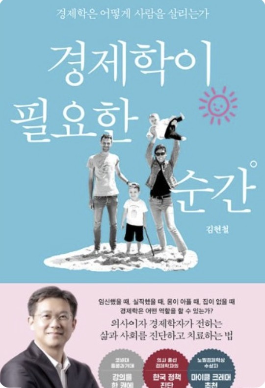 경제학이 필요한 순간