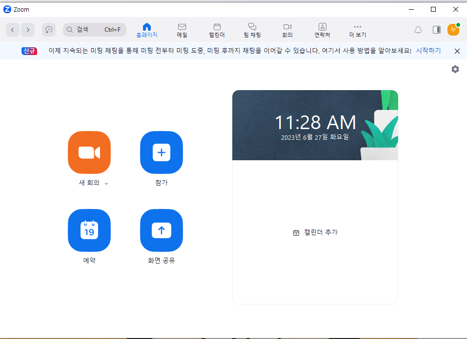 줌 PC버전 다운로드