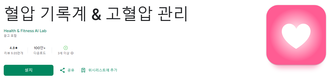 고혈압 관리, 혈압 기록계, 정상혈압, 고혈압 증상, 저혈압