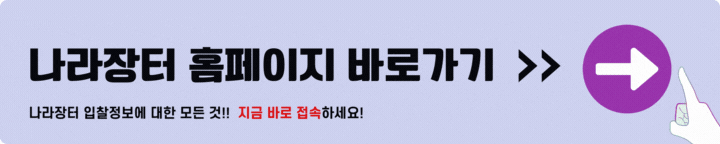 나라장터 홈페이지