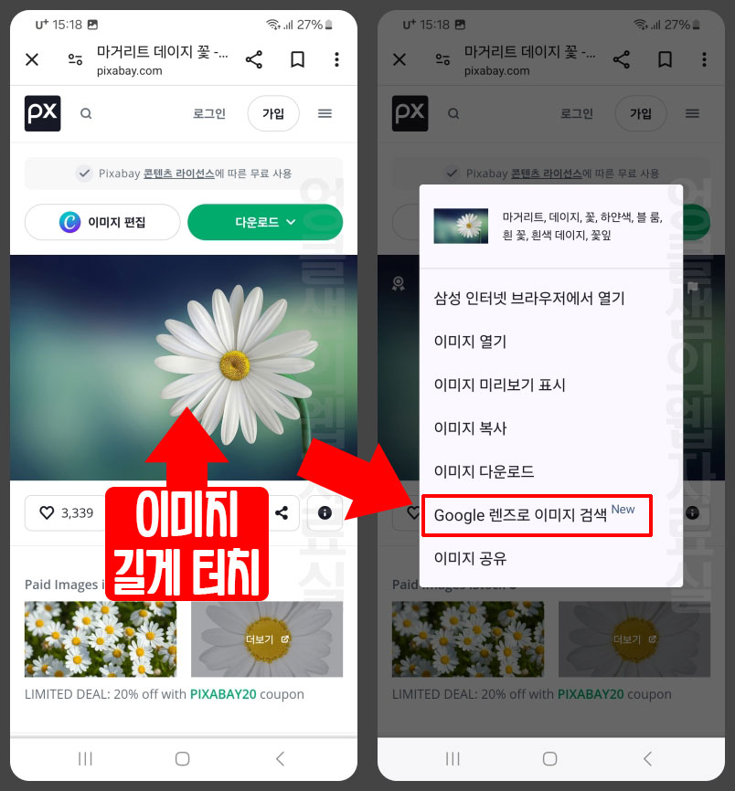 google 렌즈로 이미지 검색