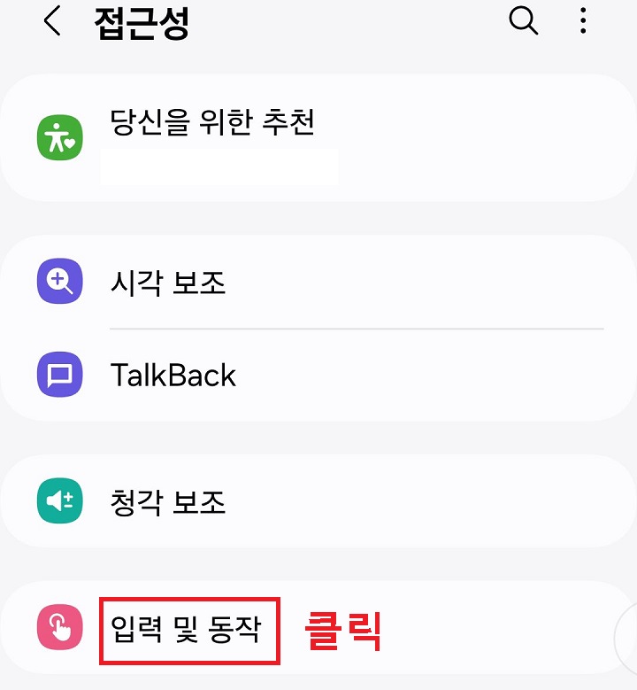 입력 및 동작 메뉴 클릭함