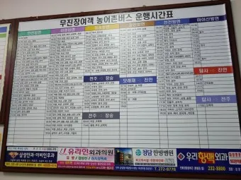 진안 시외버스터미널 시간표 예매 요금_13