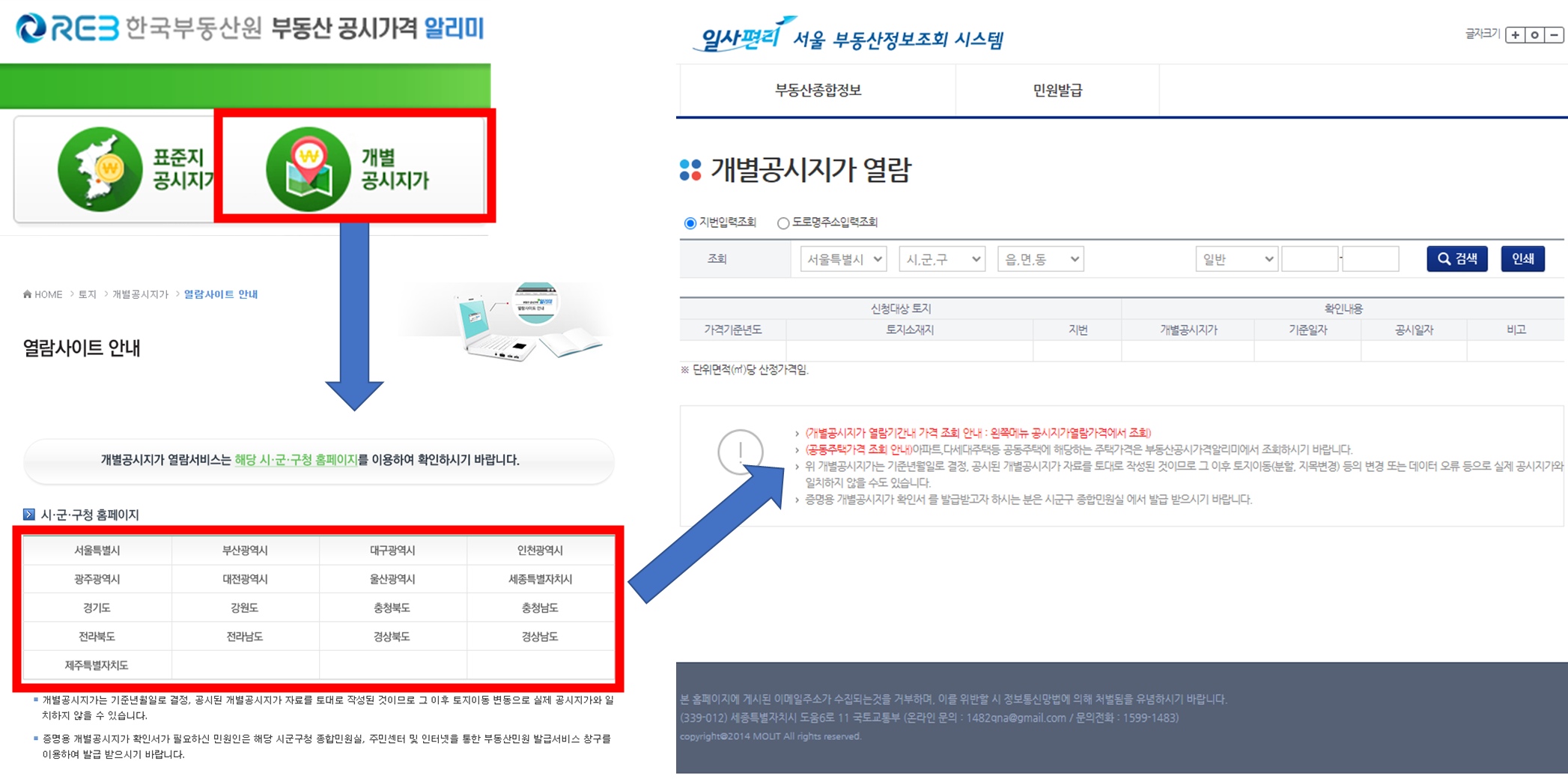 부동산-공시가격-알리미-개별-공시지가