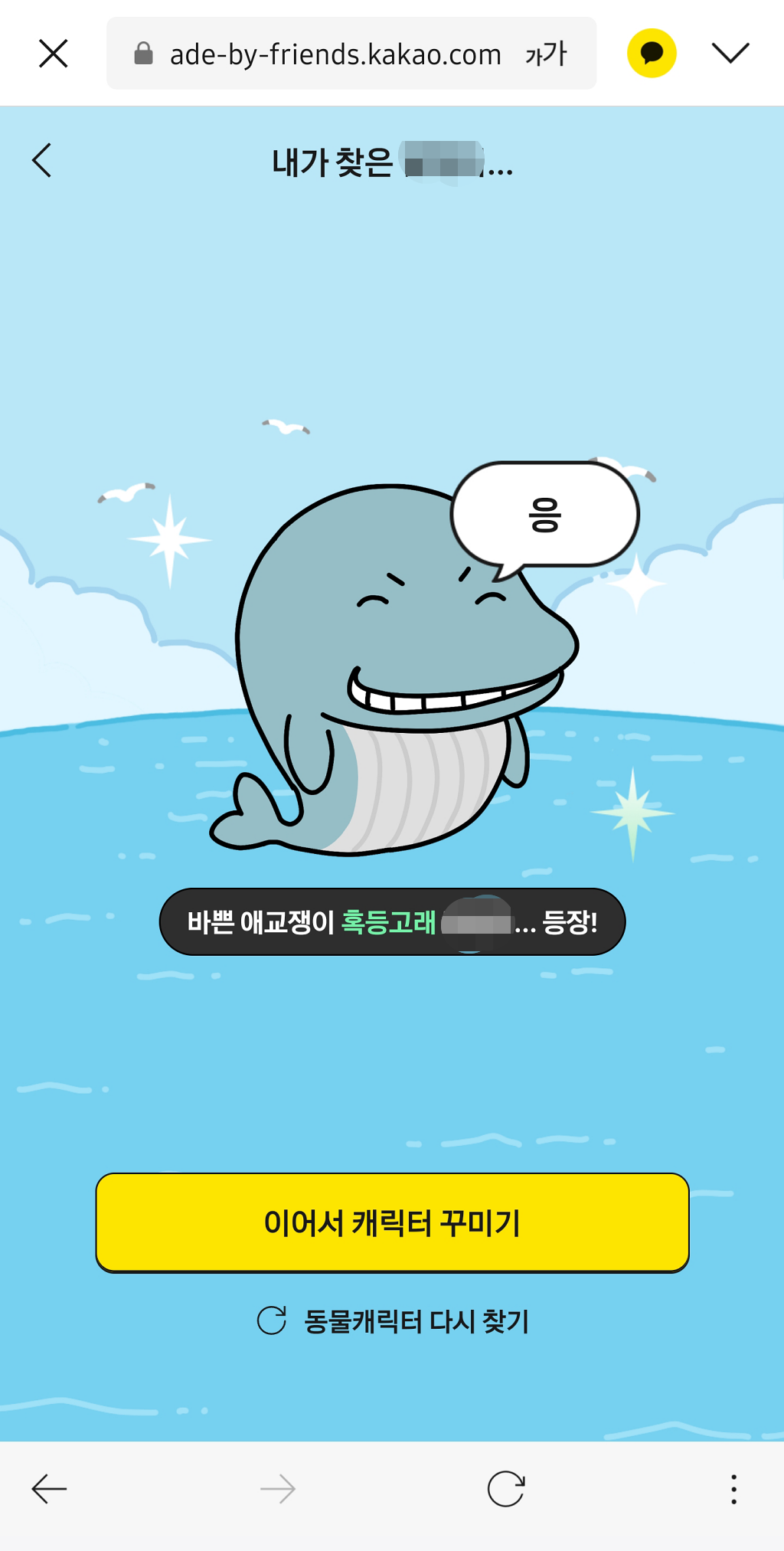 카카오톡 친구 맞춤형 동물캐릭터 만들기