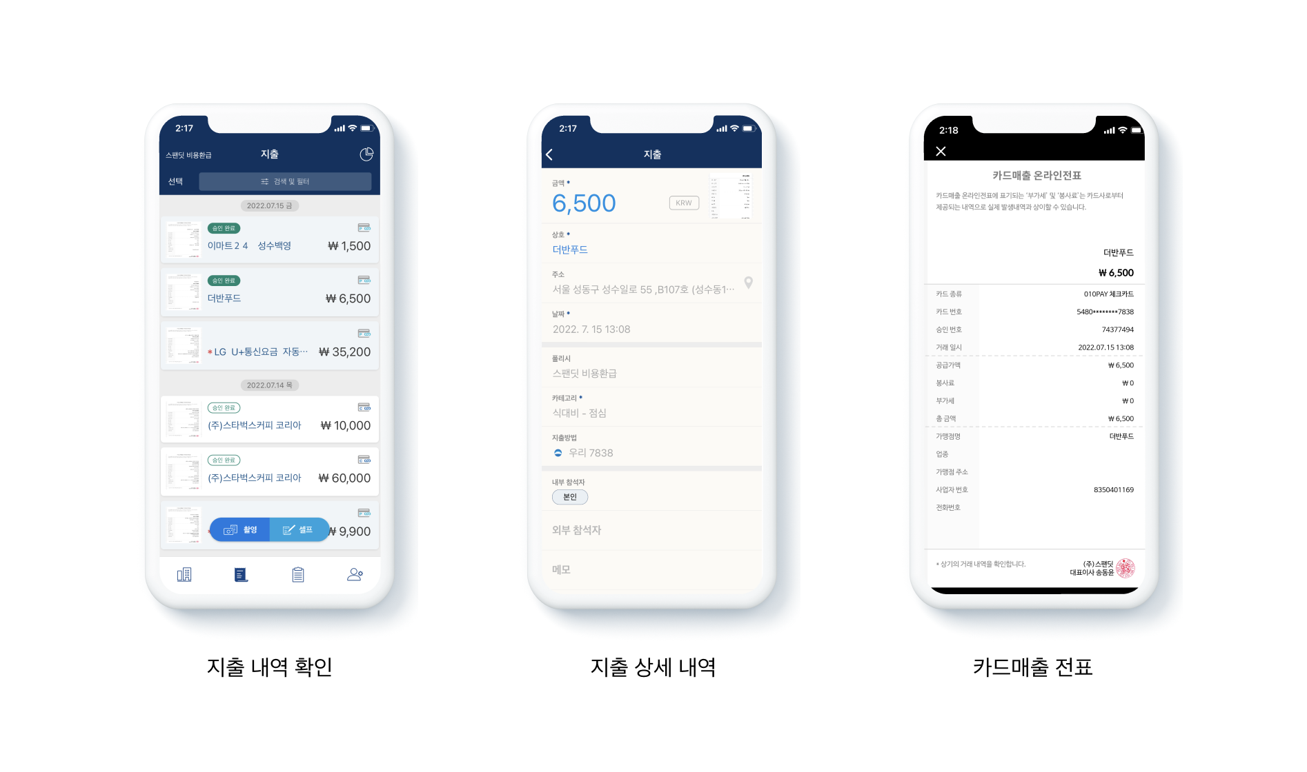 지출증빙, 적격증빙, 지출관리, 신용카드매출전표, 계산서