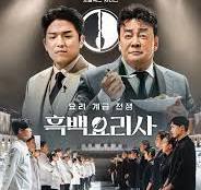 흑배요리사 포스너
