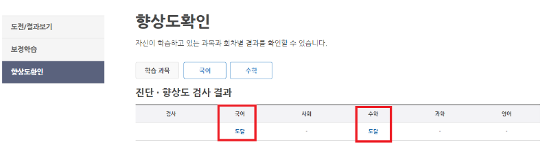 기초학력-향상도확인