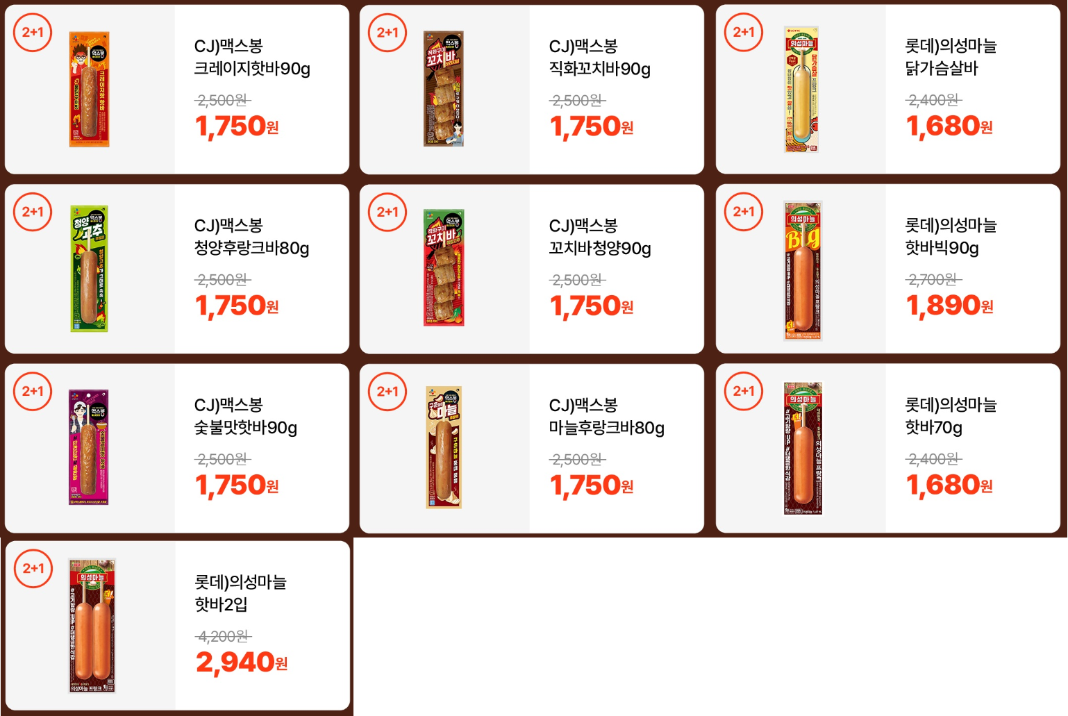 BEST핫바_리스트