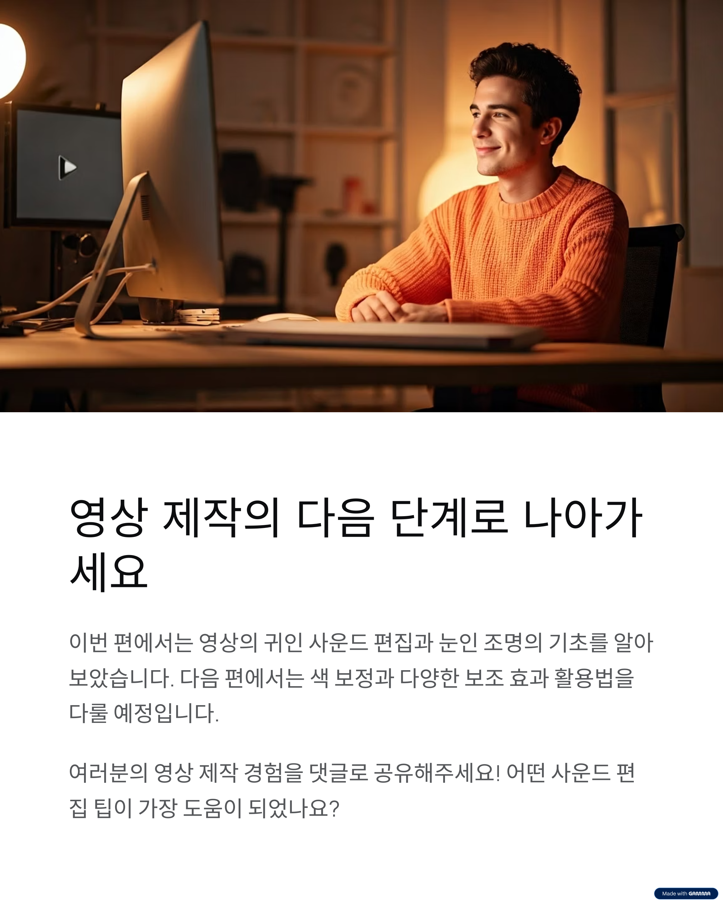 영상 제작의 다음 단계로 나아가세요