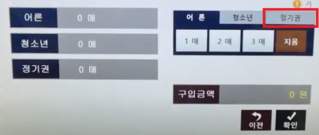 교통카드-보충기-화면2