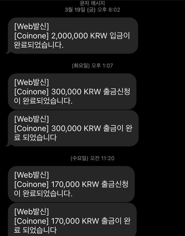 코인원에 200만원 입금이후 수익금을 출금하면서 원금을 회수하고 있다.