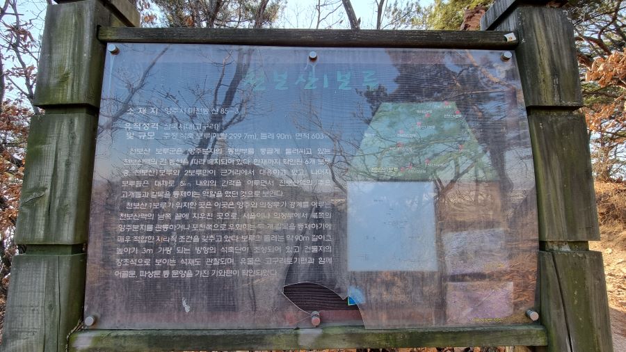 천보산 1보루 안내문, 낡은 갈색바탕에 흰글시, 두터운 목재 프레임,