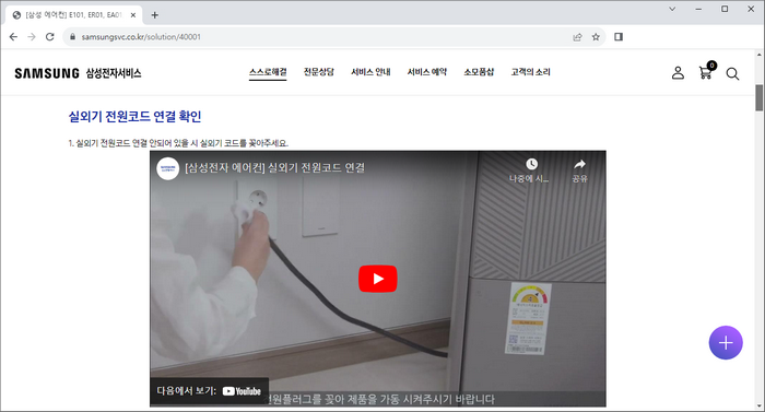 삼성전자-서비스-홈페이지