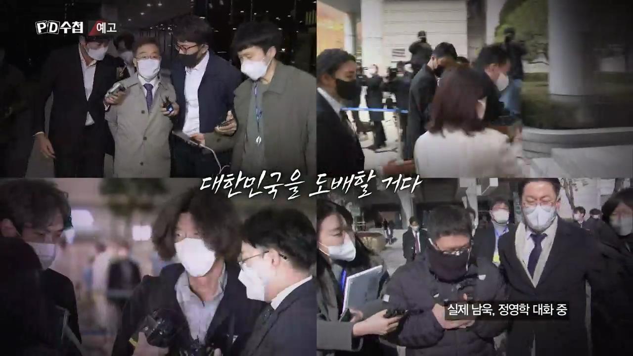 피디수첩 대장동 녹취록, 로비의 로비의 로비