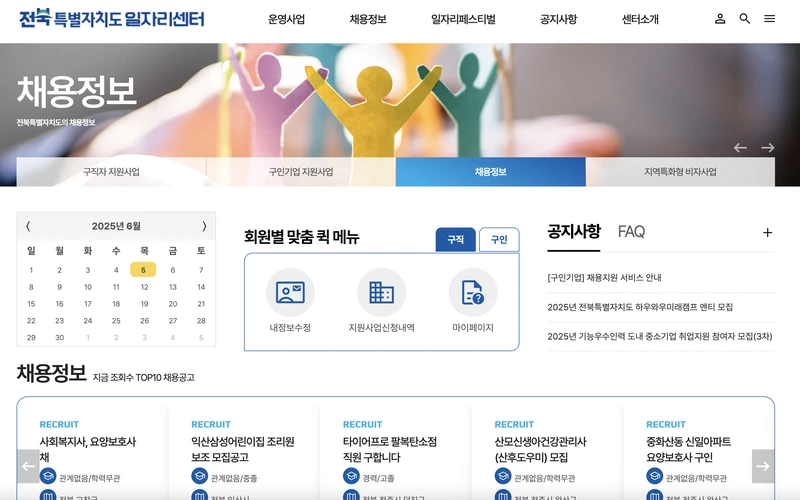 전주시-일자리센터-첫화면-2025년6월