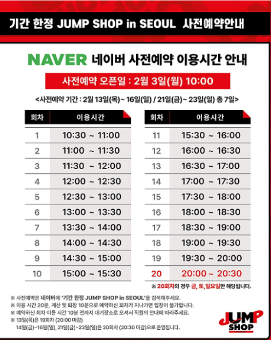 더현대 점프샵