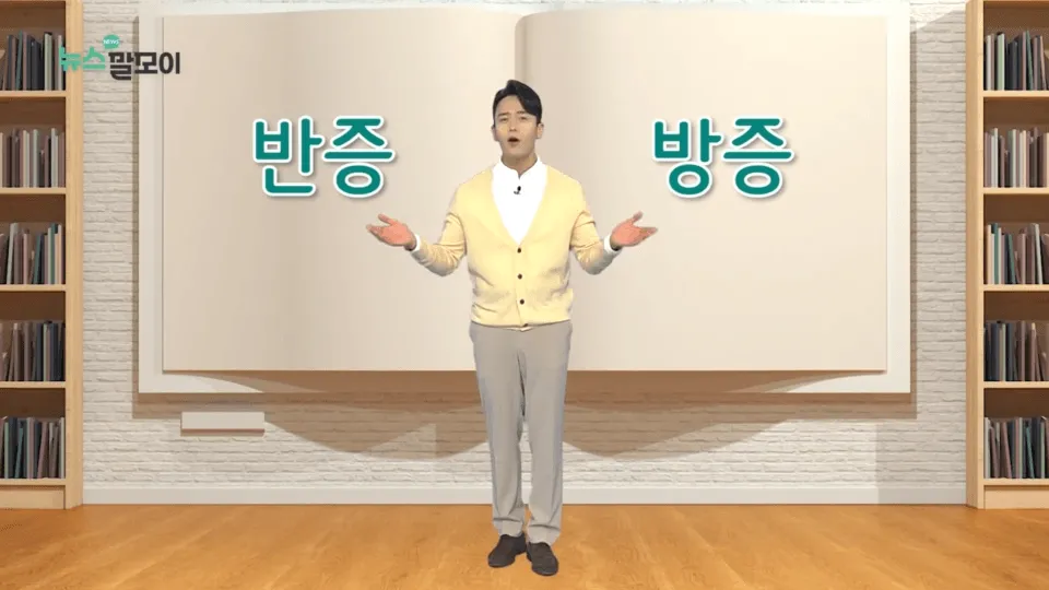 반증 방증 뜻 차이 맞춤법 한자_4