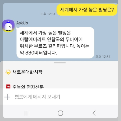 카카오톡 챗gpt