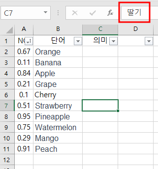 엑셀로 단어장만들기