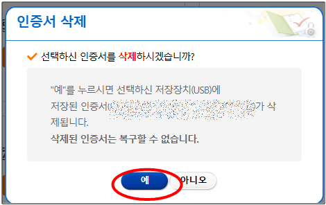 공동인증서 복사