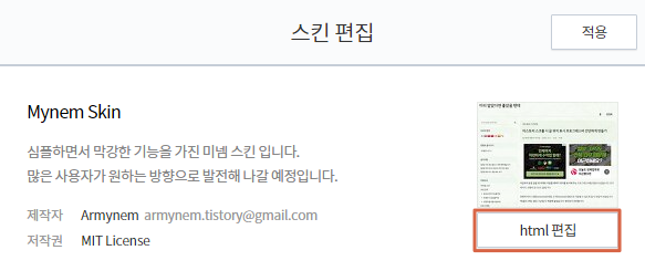 스킨 편집, html 편집 스킨 편집, html 편집