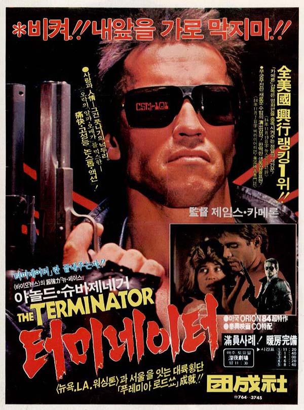 터미네이터(Terminator, 1984)