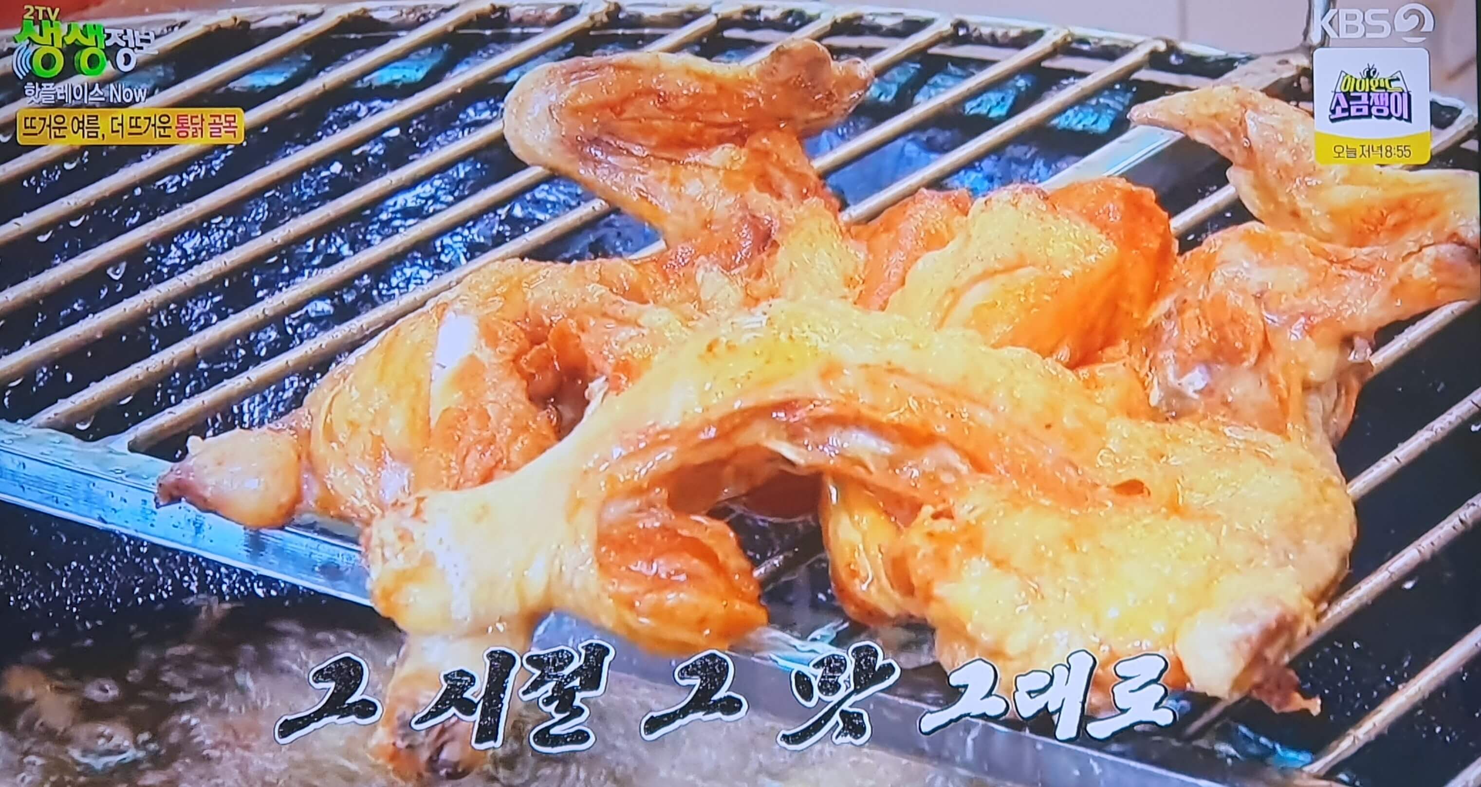 생생 정보통 맛집 식당 정보